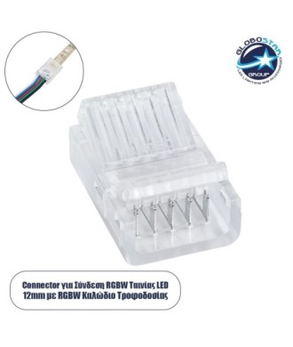 GloboStar® 70757 Ενωτικός Σύνδεσμος για Πολύχρωμη Ταινία LED RGBW 12mm 6 PIN σε Πολύχρωμη Ταινία LED RGBW 12mm 5 PIN Μ2.5 x Π1.5 x Υ1cm Διάφανο